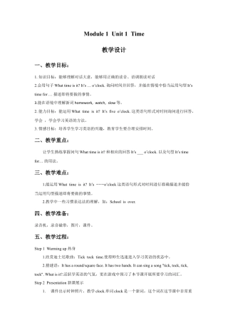 外研版四年级英语下册-Unit 1 Time 教学设计1.doc
