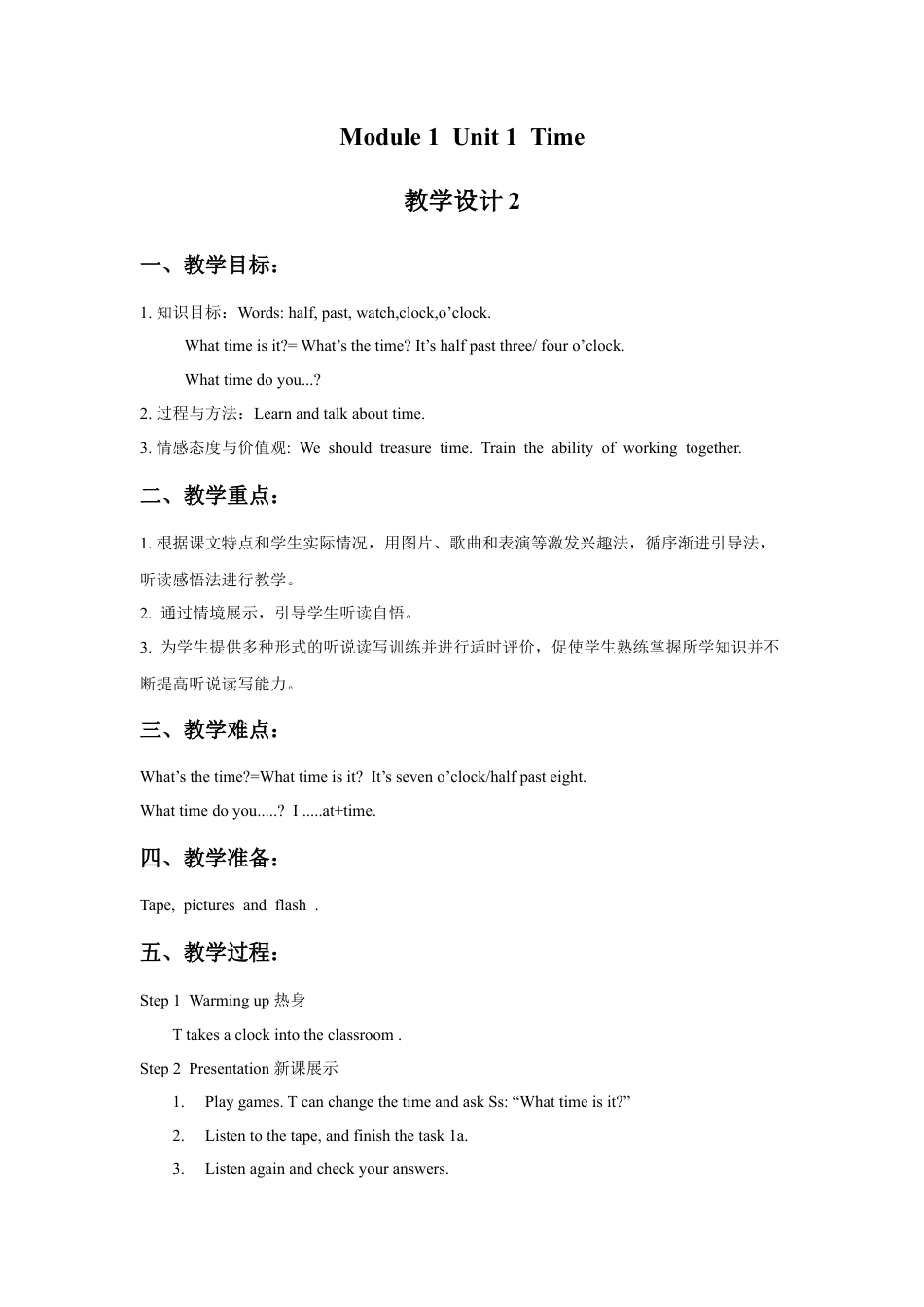外研版四年级英语下册-Unit 1 Time 教学设计2.doc_第1页