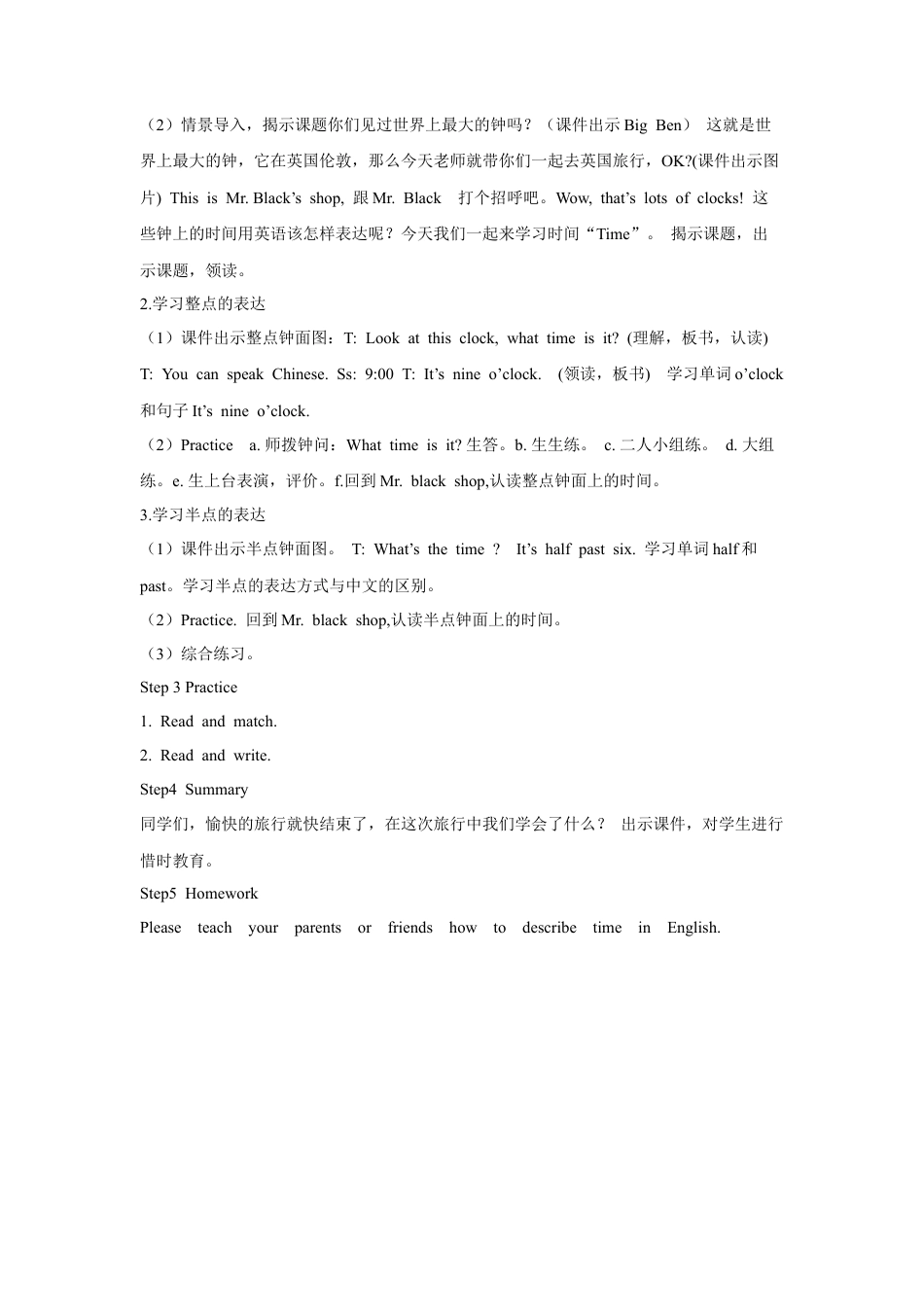 外研版四年级英语下册-Unit 1 Time 教学设计3.doc_第2页