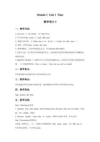外研版四年级英语下册-Unit 1 Time 教学设计3.doc