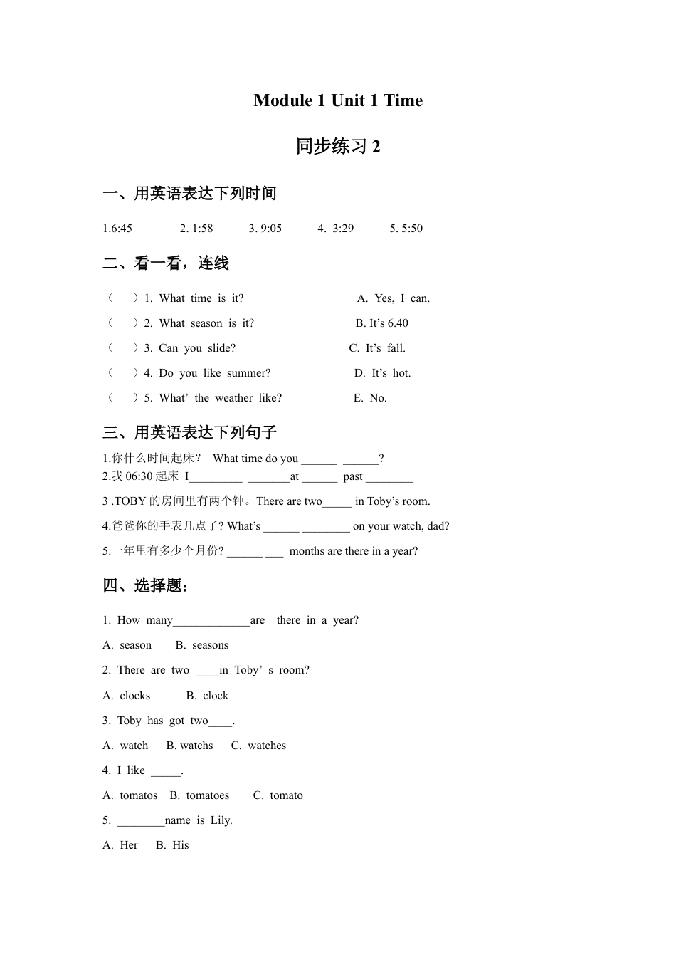 外研版四年级英语下册-Unit 1 Time 同步练习2.doc_第1页