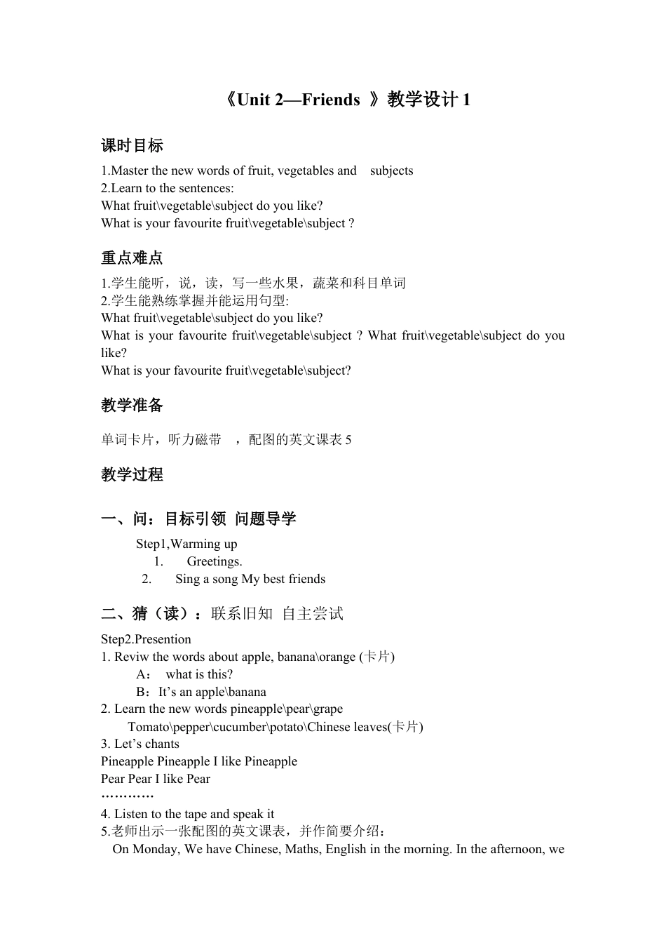 外研版四年级英语下册-Unit 2  friends 教学设计1.docx_第1页