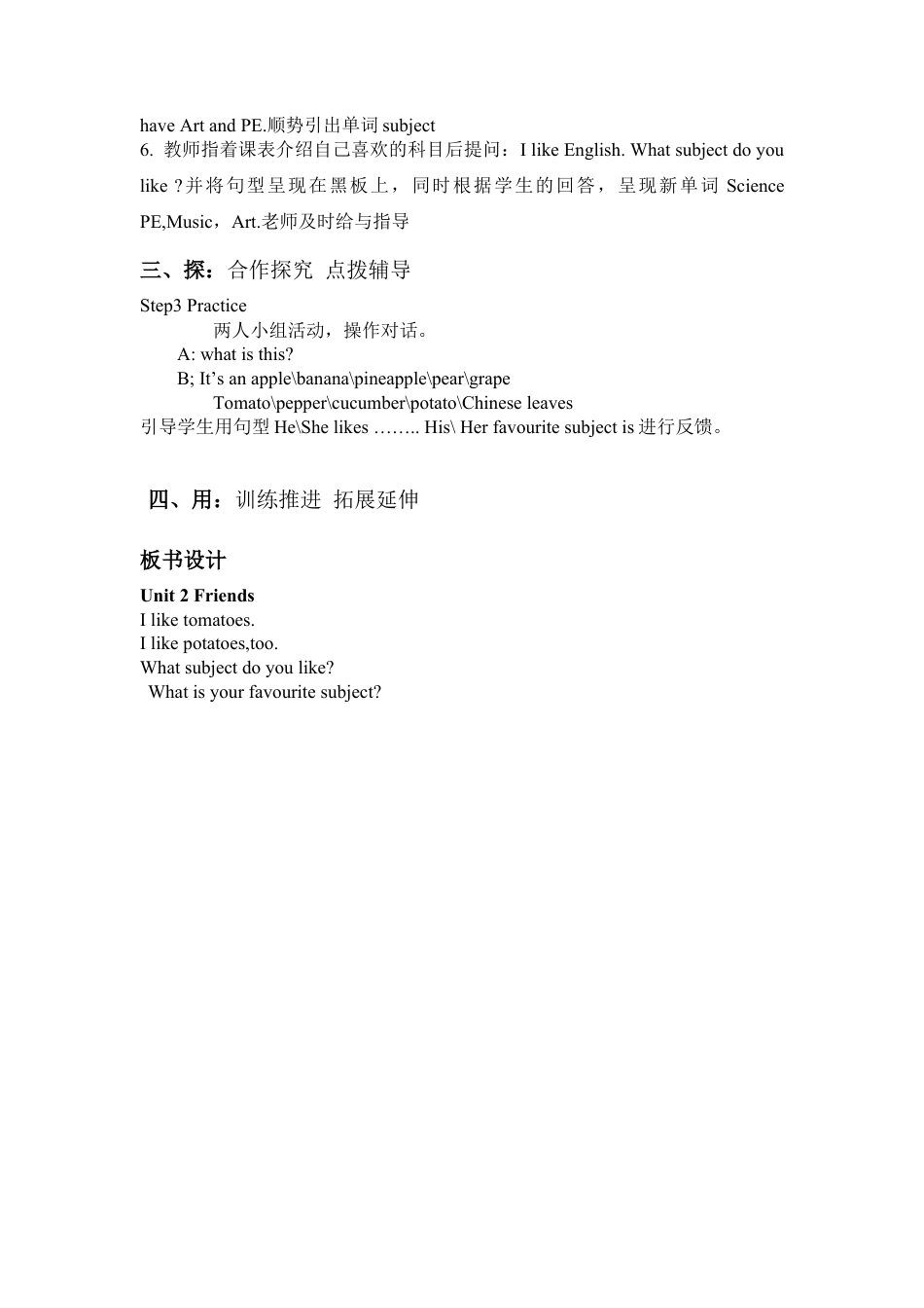 外研版四年级英语下册-Unit 2  friends 教学设计1.docx_第2页