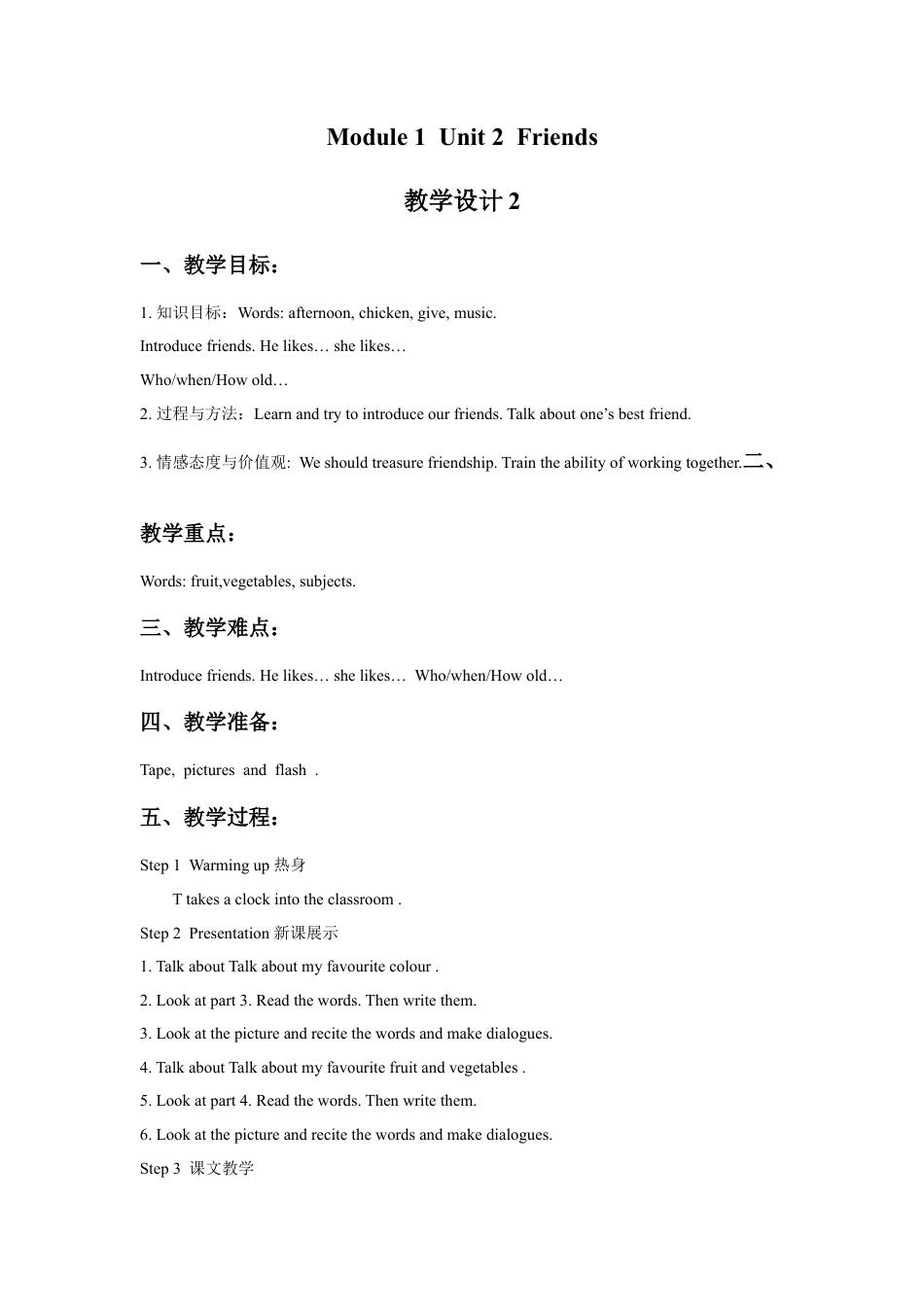 外研版四年级英语下册-Unit 2  friends 教学设计2.doc_第1页