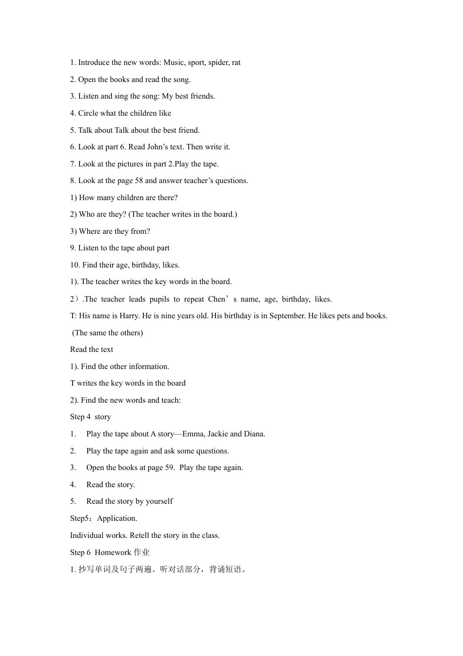 外研版四年级英语下册-Unit 2  friends 教学设计2.doc_第2页