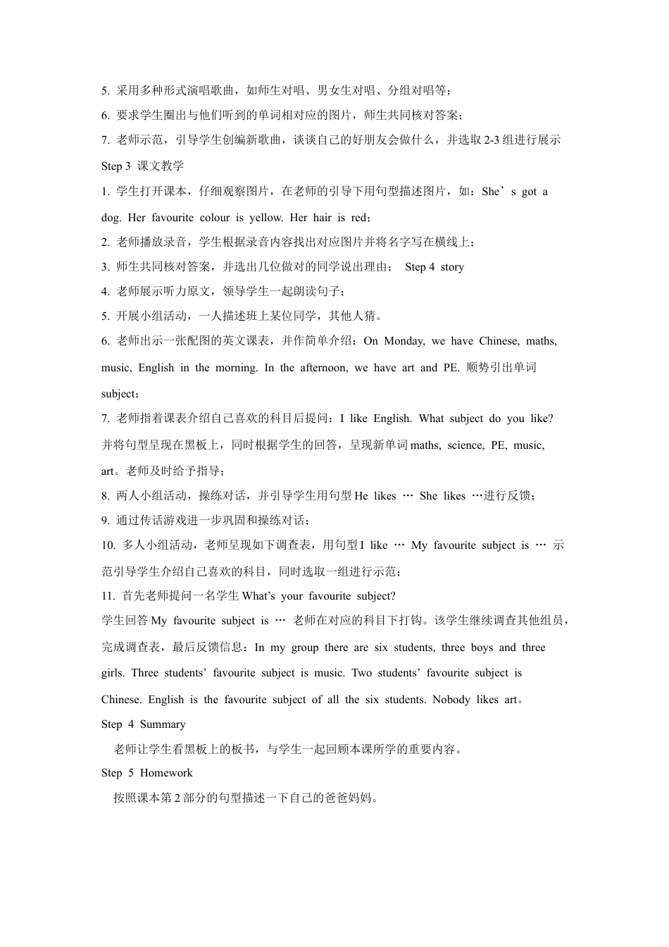 外研版四年级英语下册-Unit 2  friends 教学设计3.doc_第2页