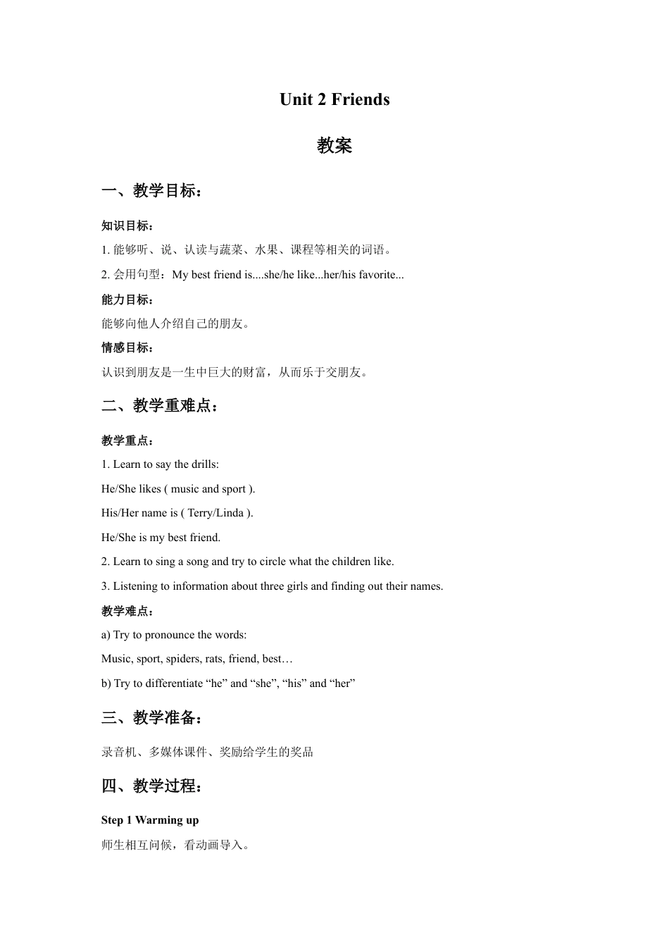 外研版四年级英语下册-Unit 2 Friends 教案.doc_第1页