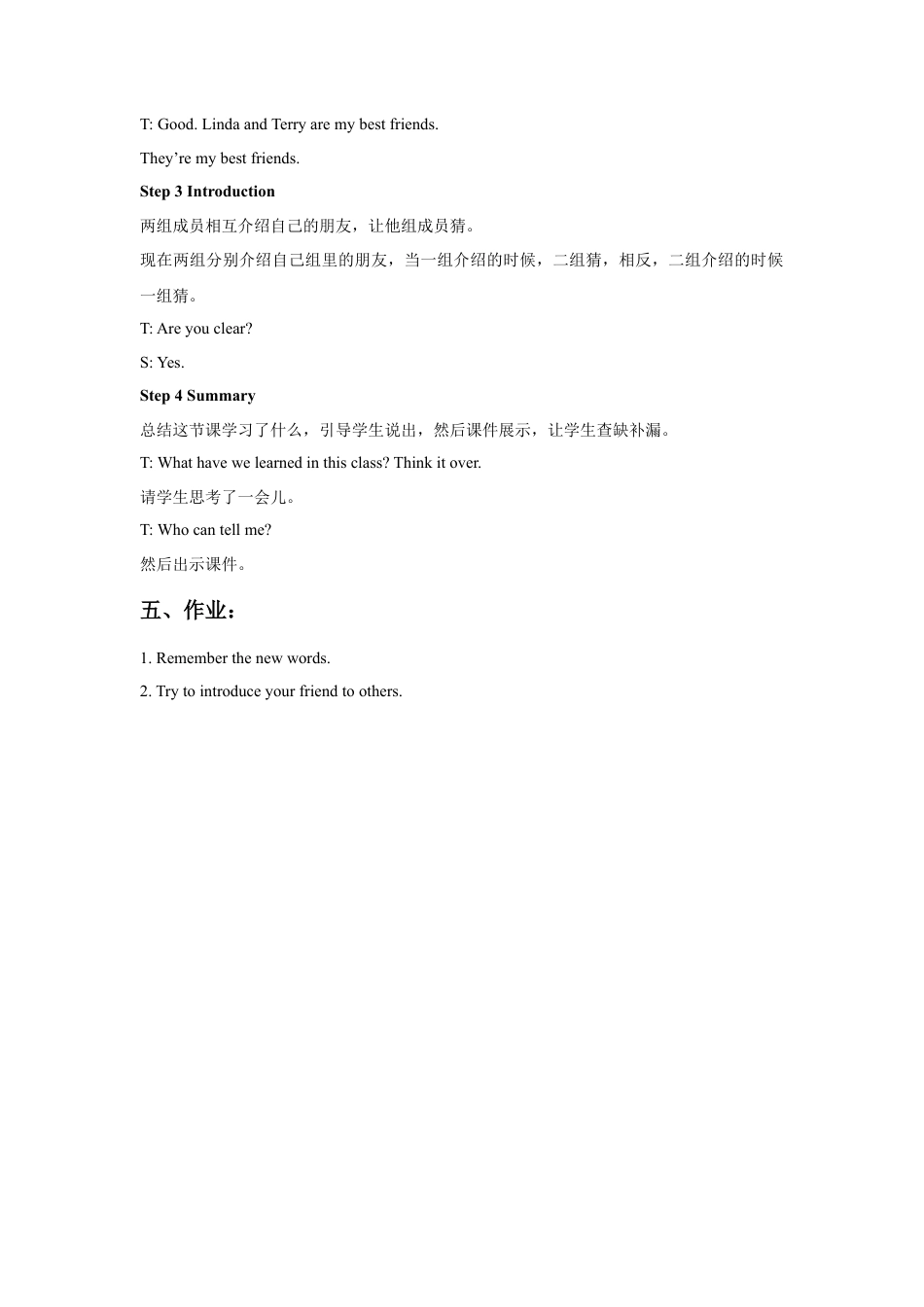 外研版四年级英语下册-Unit 2 Friends 教案.doc_第3页