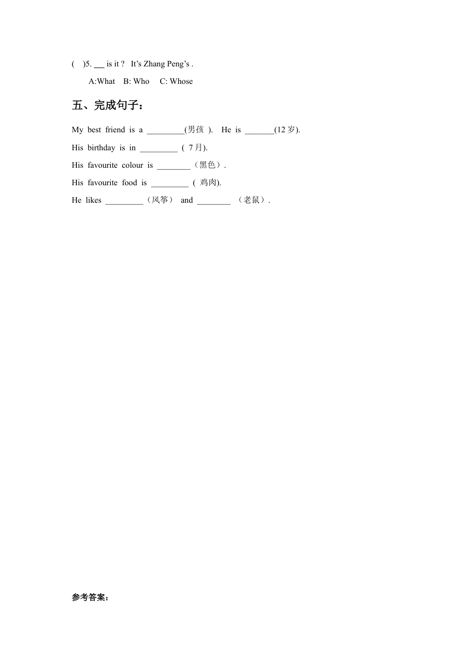 外研版四年级英语下册-Unit 2 Friends 同步练习2.doc_第2页