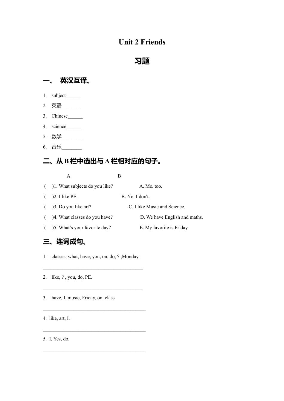 外研版四年级英语下册-Unit 2 Friends 习题.doc_第1页