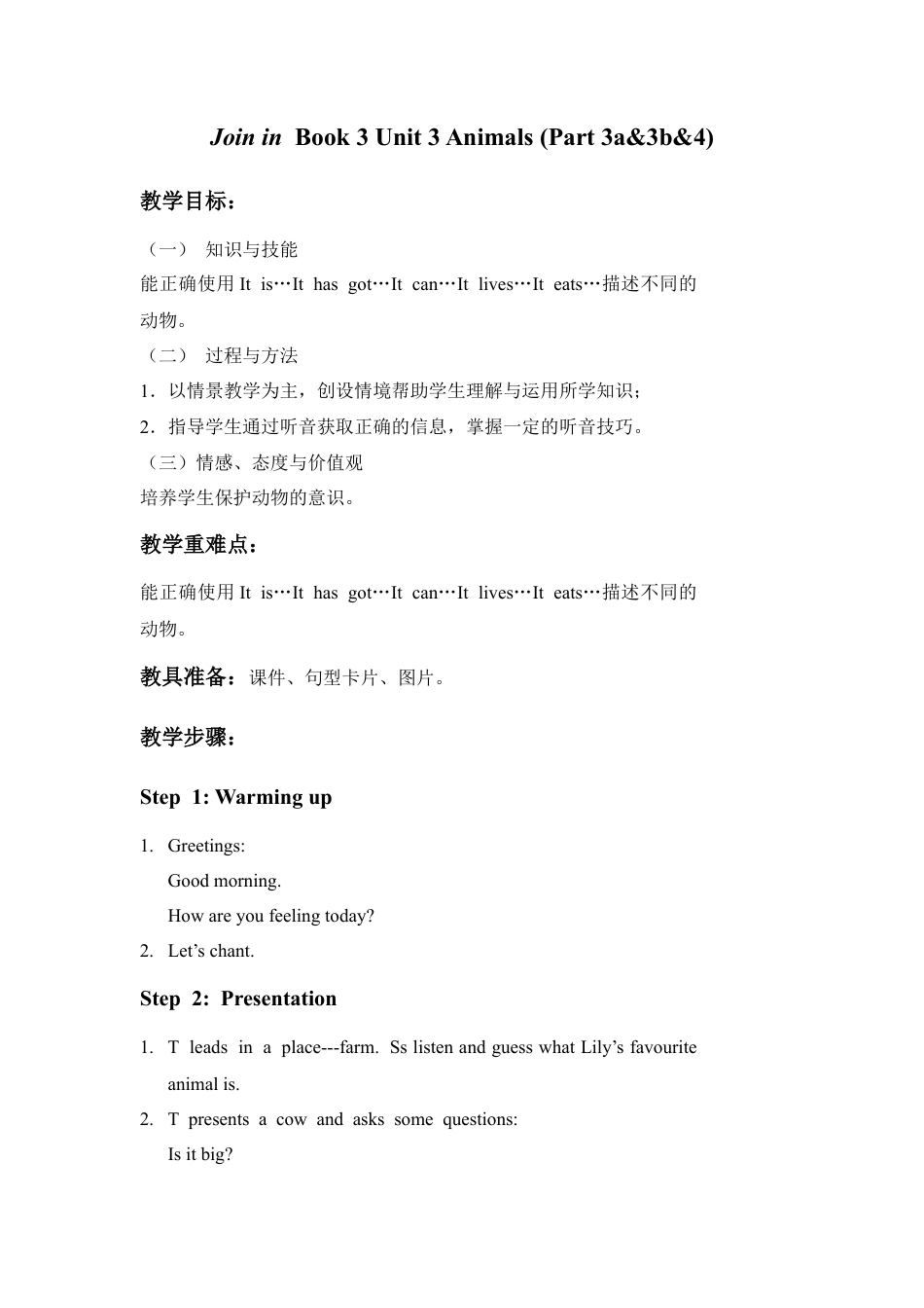 外研版四年级英语下册-Unit 3 Animals (Part 3a&amp;3b&amp;4)教案.docx_第1页