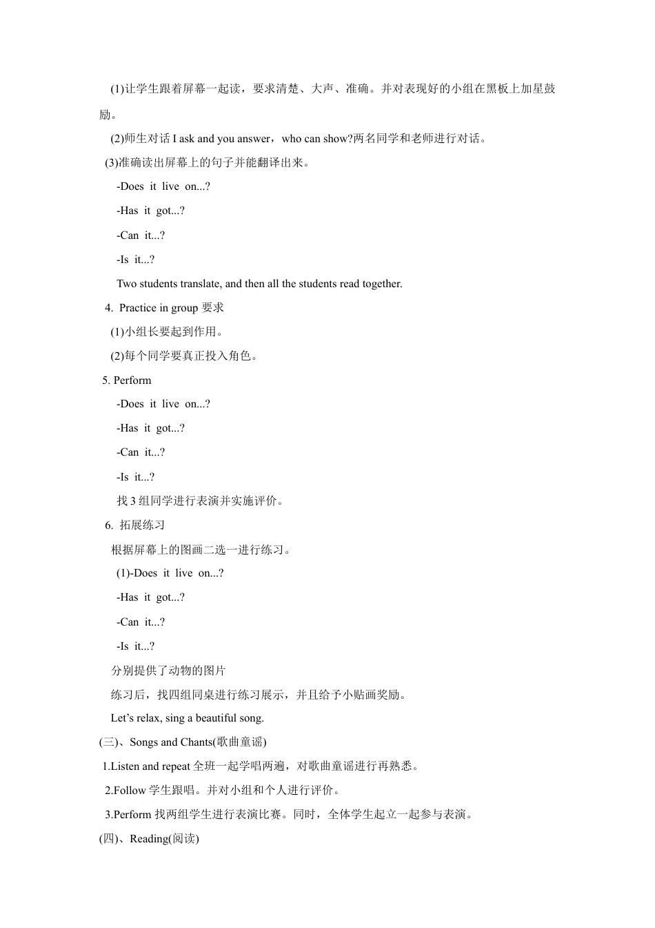 外研版四年级英语下册-Unit 3 Animals 教案.doc_第2页