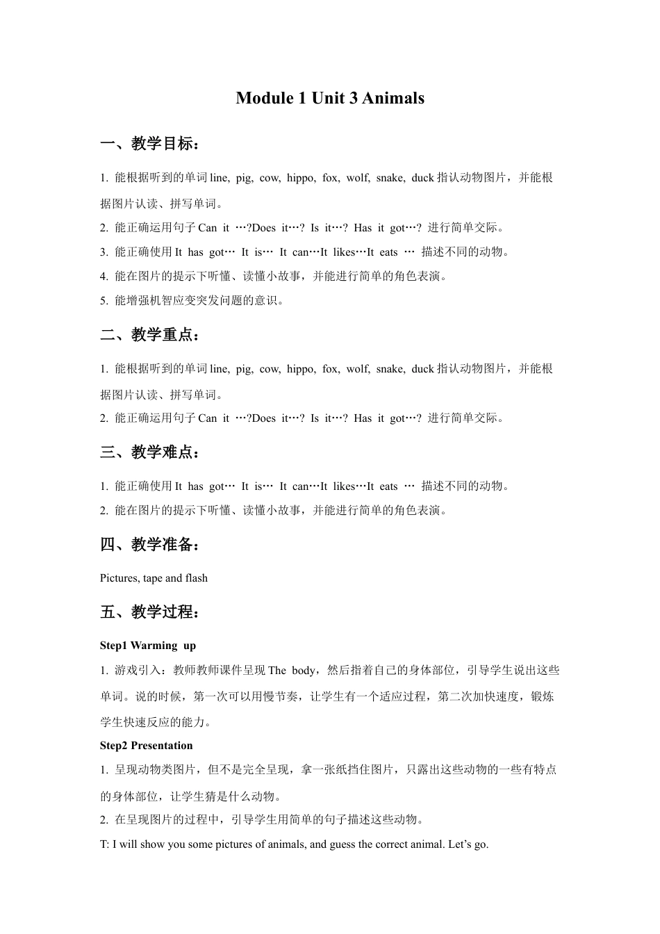 外研版四年级英语下册-Unit 3 Animals 教学设计3.doc_第1页