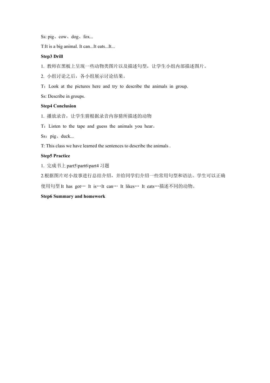 外研版四年级英语下册-Unit 3 Animals 教学设计3.doc_第2页