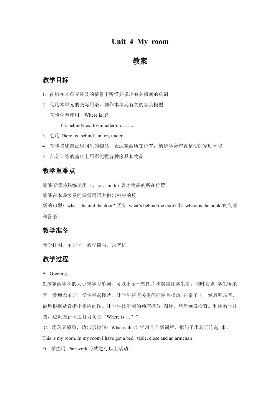 外研版四年级英语下册-Unit 4 My room 教案.doc_第1页