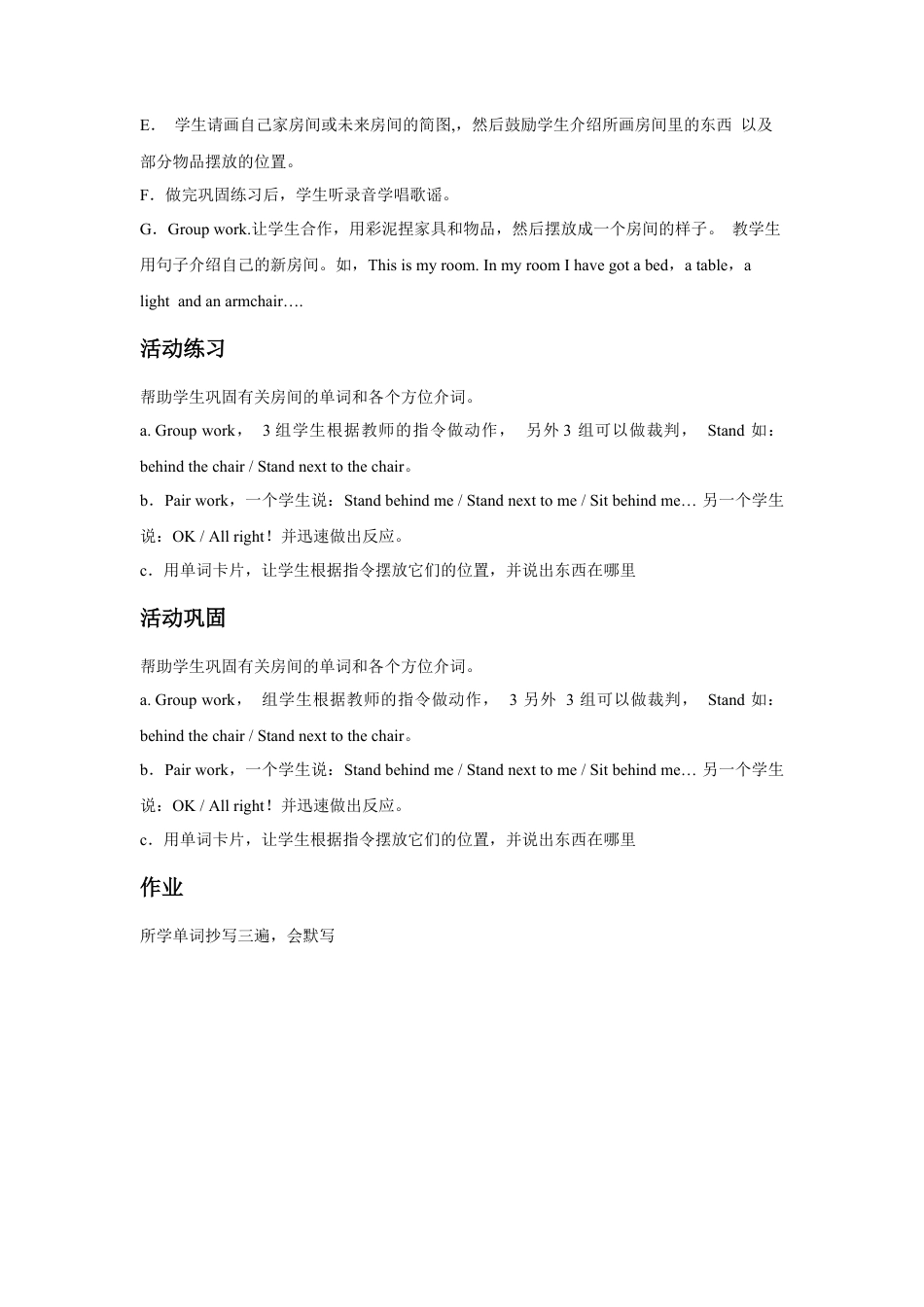 外研版四年级英语下册-Unit 4 My room 教案.doc_第2页