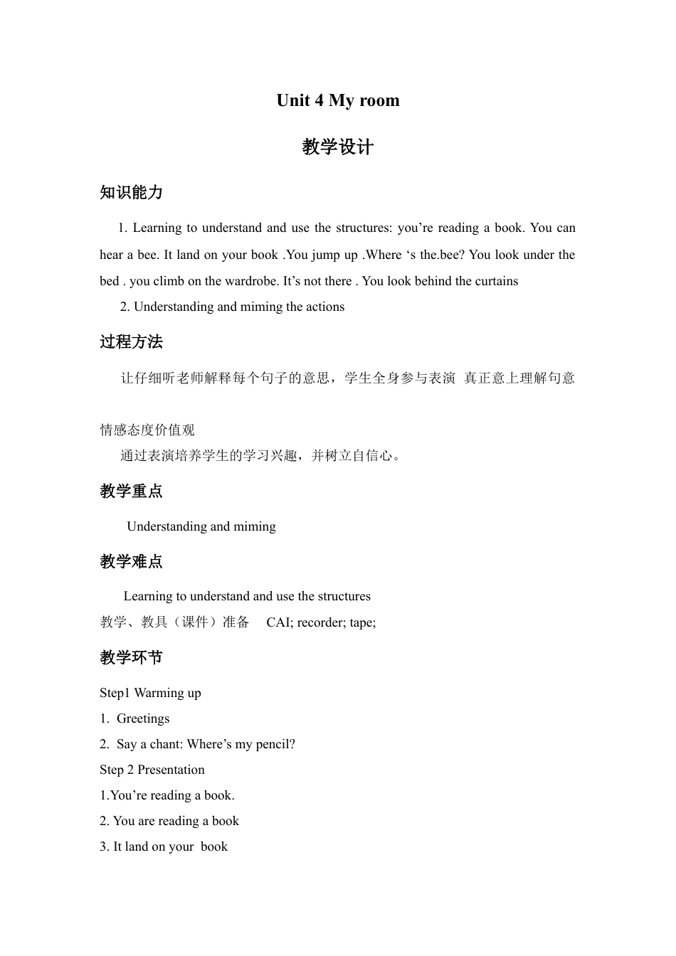 外研版四年级英语下册-Unit 4 My room 教学设计1.doc_第1页