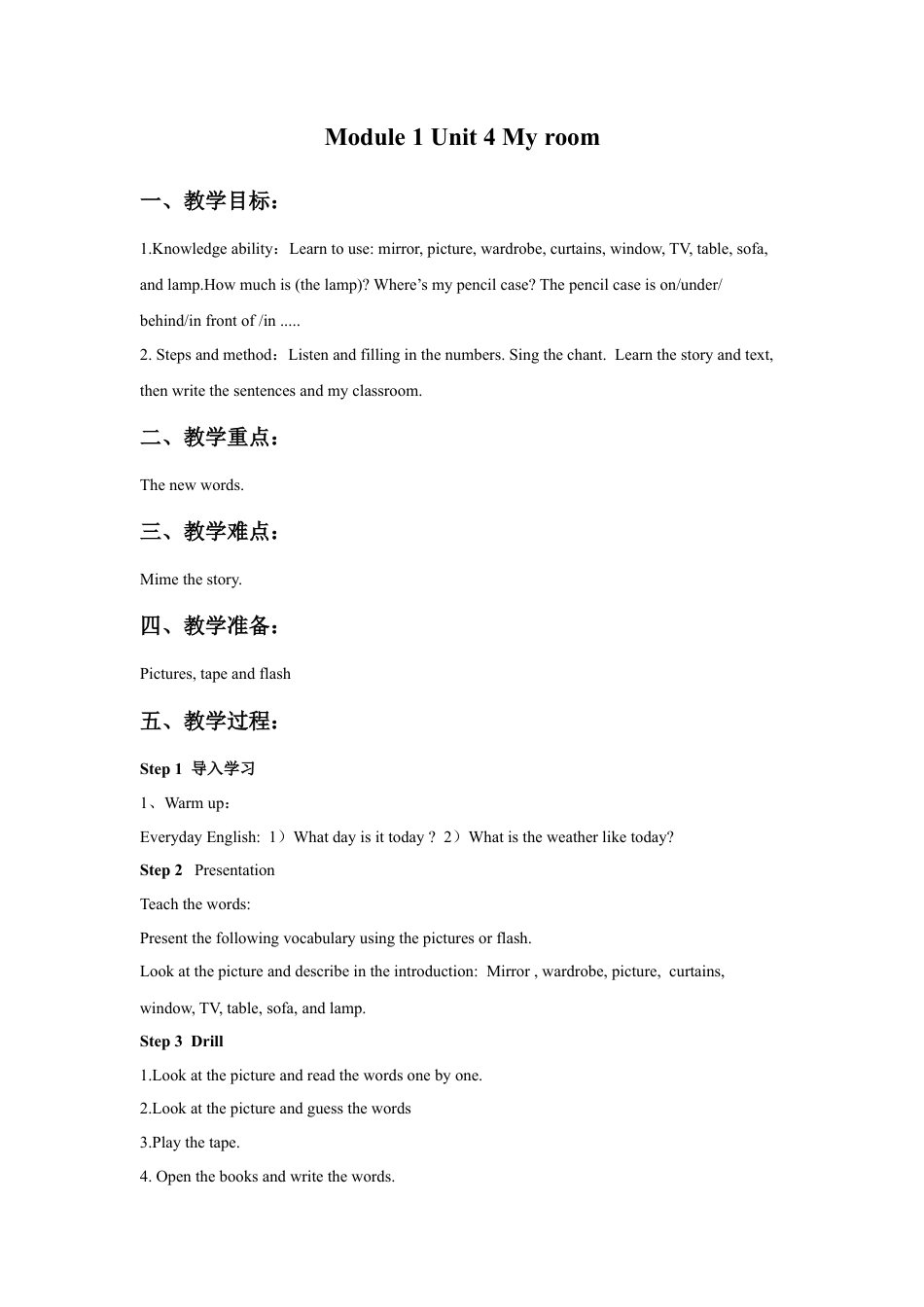 外研版四年级英语下册-Unit 4 My room 教学设计2.doc_第1页