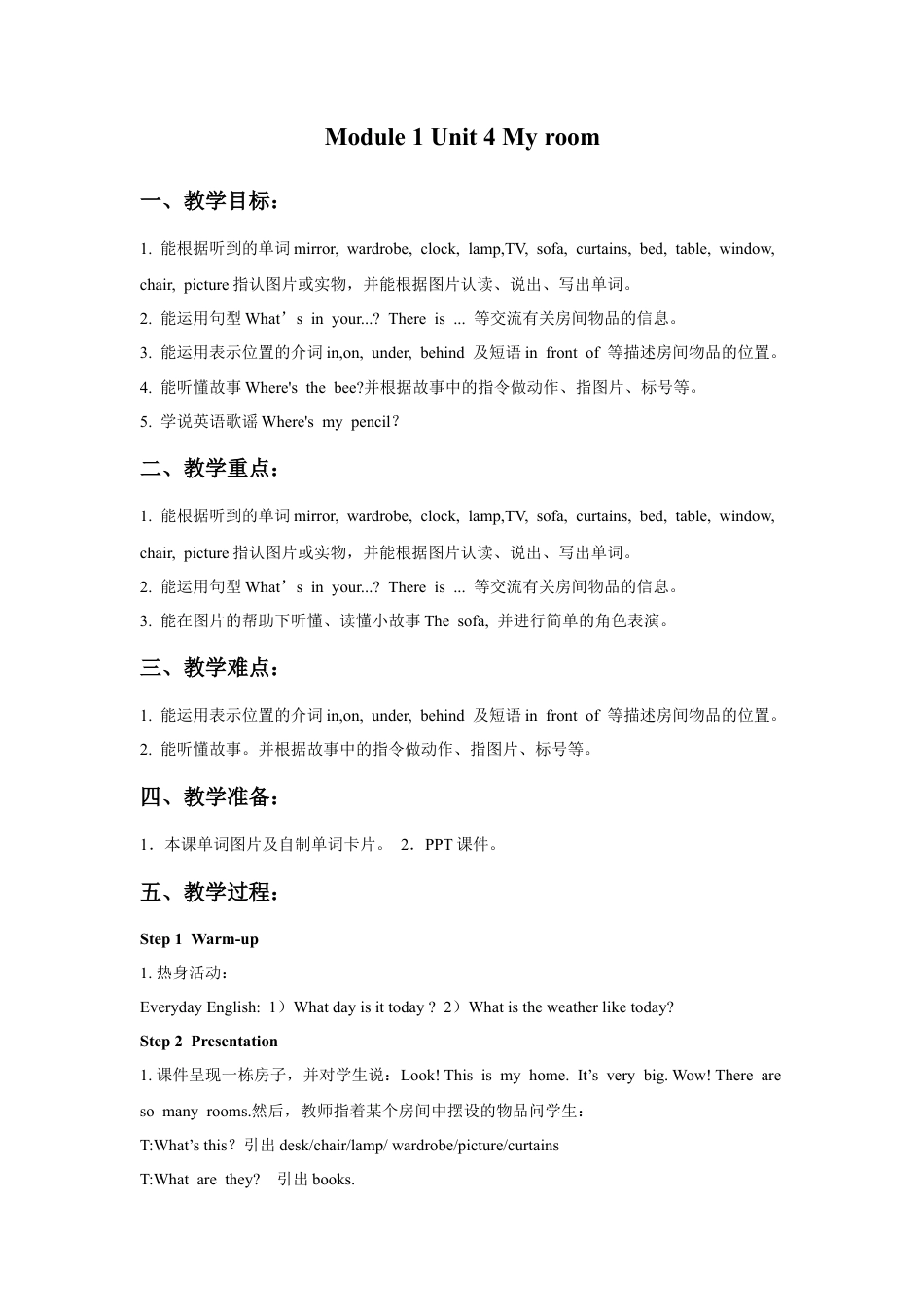 外研版四年级英语下册-Unit 4 My room 教学设计3.doc_第1页