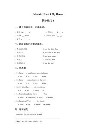外研版四年级英语下册-Unit 4 My room 同步练习1.doc