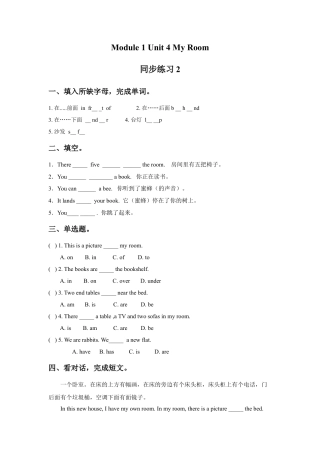 外研版四年级英语下册-Unit 4 My room 同步练习2.doc