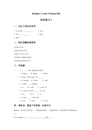 外研版四年级英语下册-Unit 5 School life 同步练习1.doc