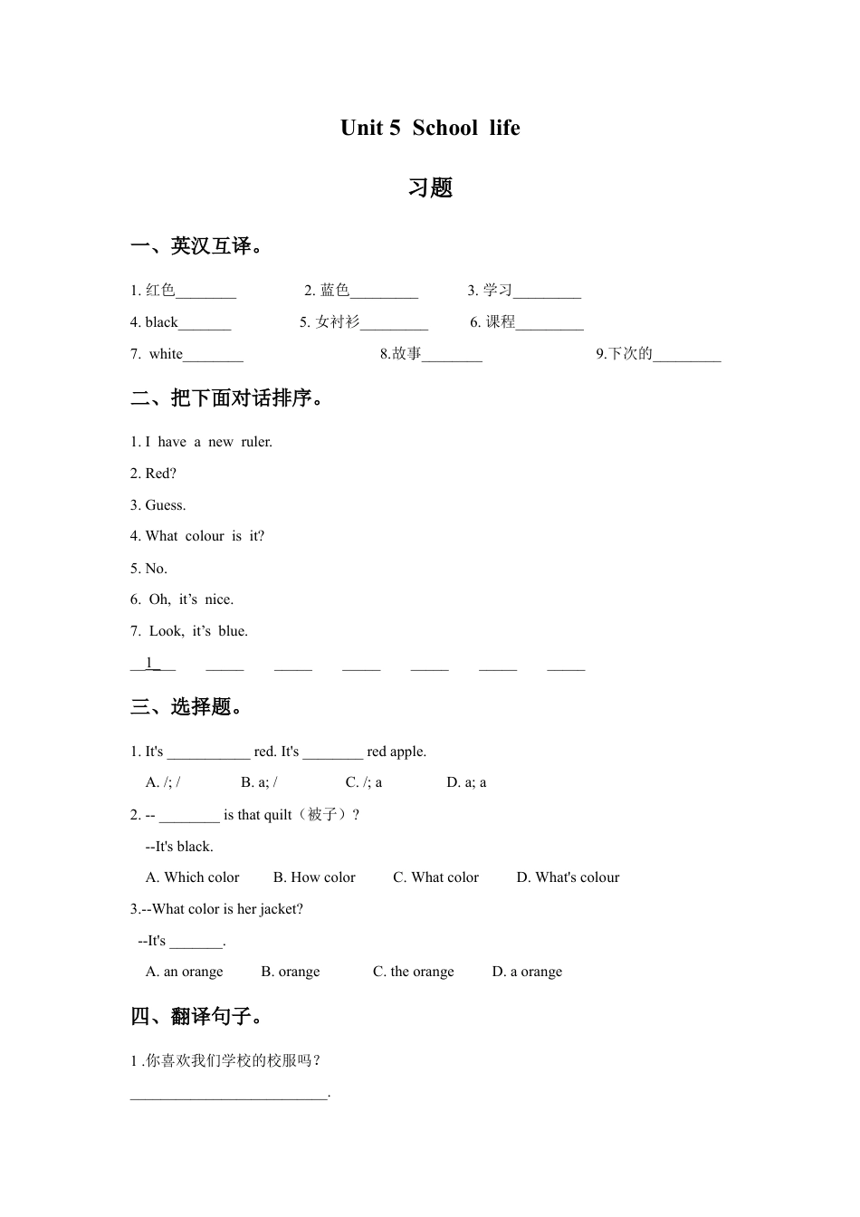 外研版四年级英语下册-Unit 5 School life 习题.doc_第1页