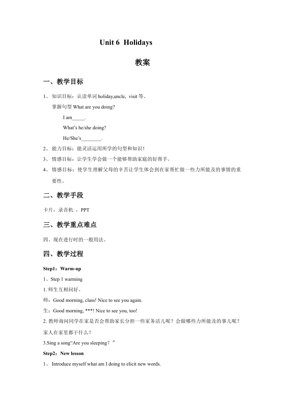 外研版四年级英语下册-Unit 6 Holidays 教案.doc_第1页