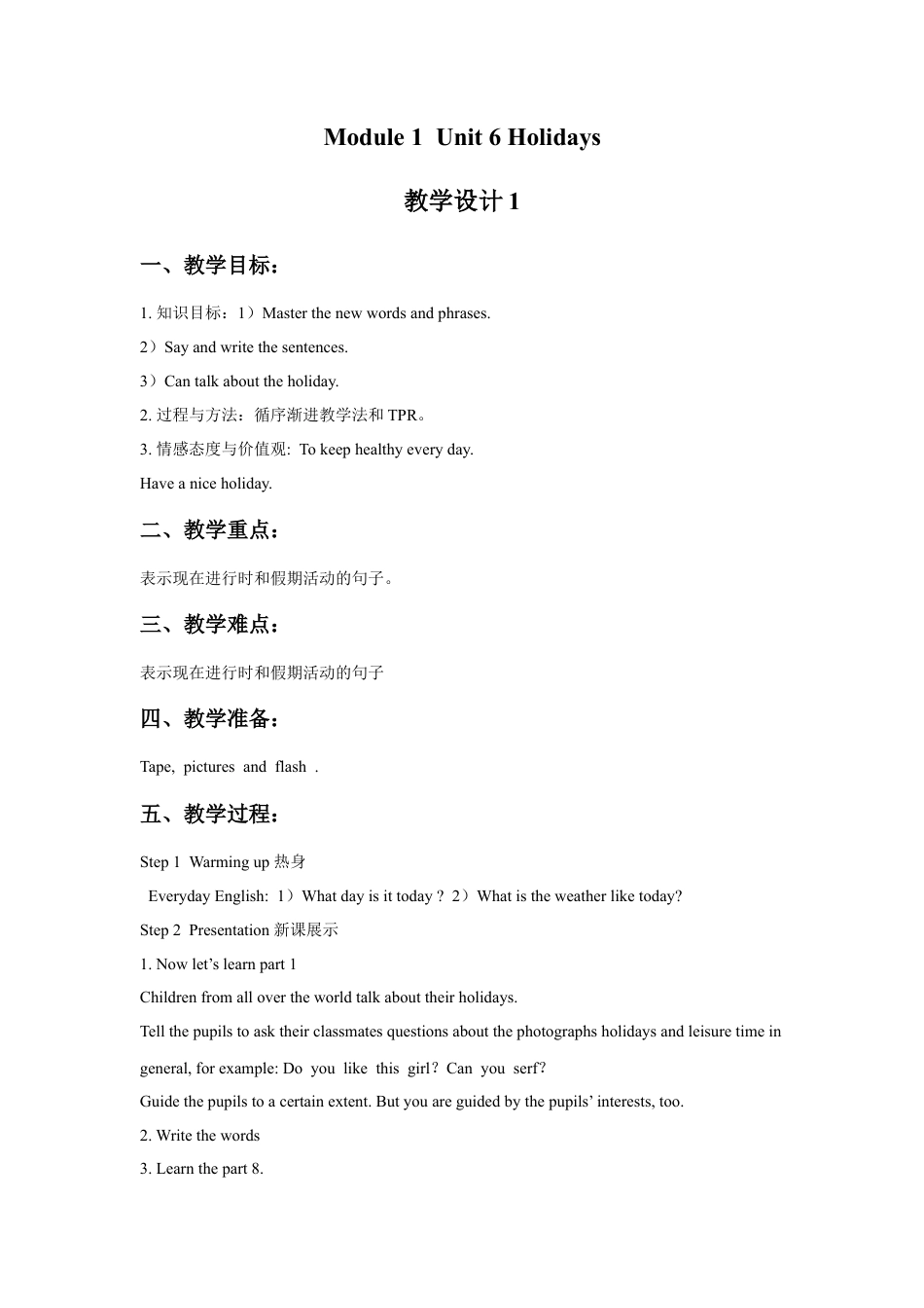 外研版四年级英语下册-Unit 6 Holidays 教学设计1.doc_第1页