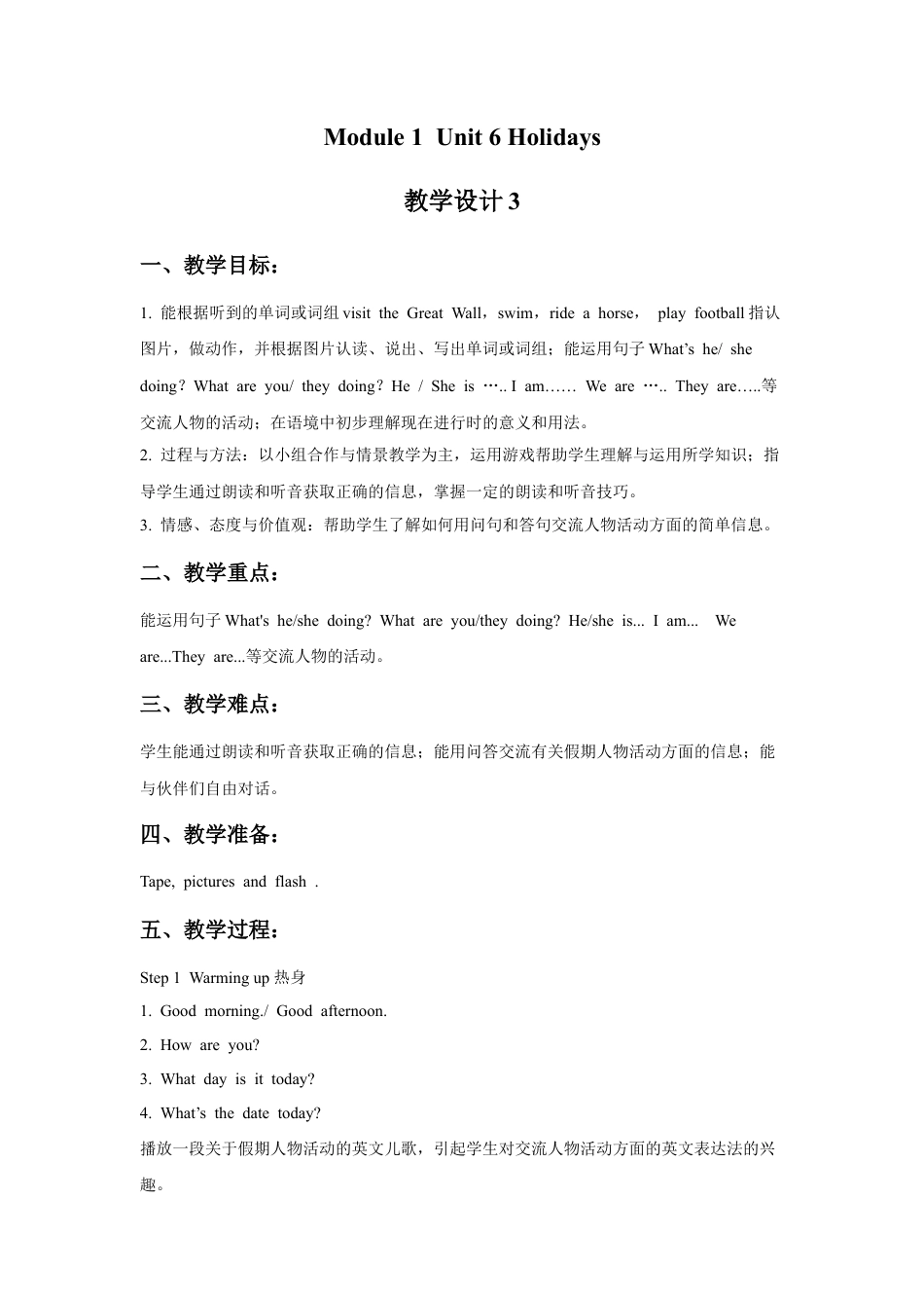 外研版四年级英语下册-Unit 6 Holidays 教学设计3.doc_第1页