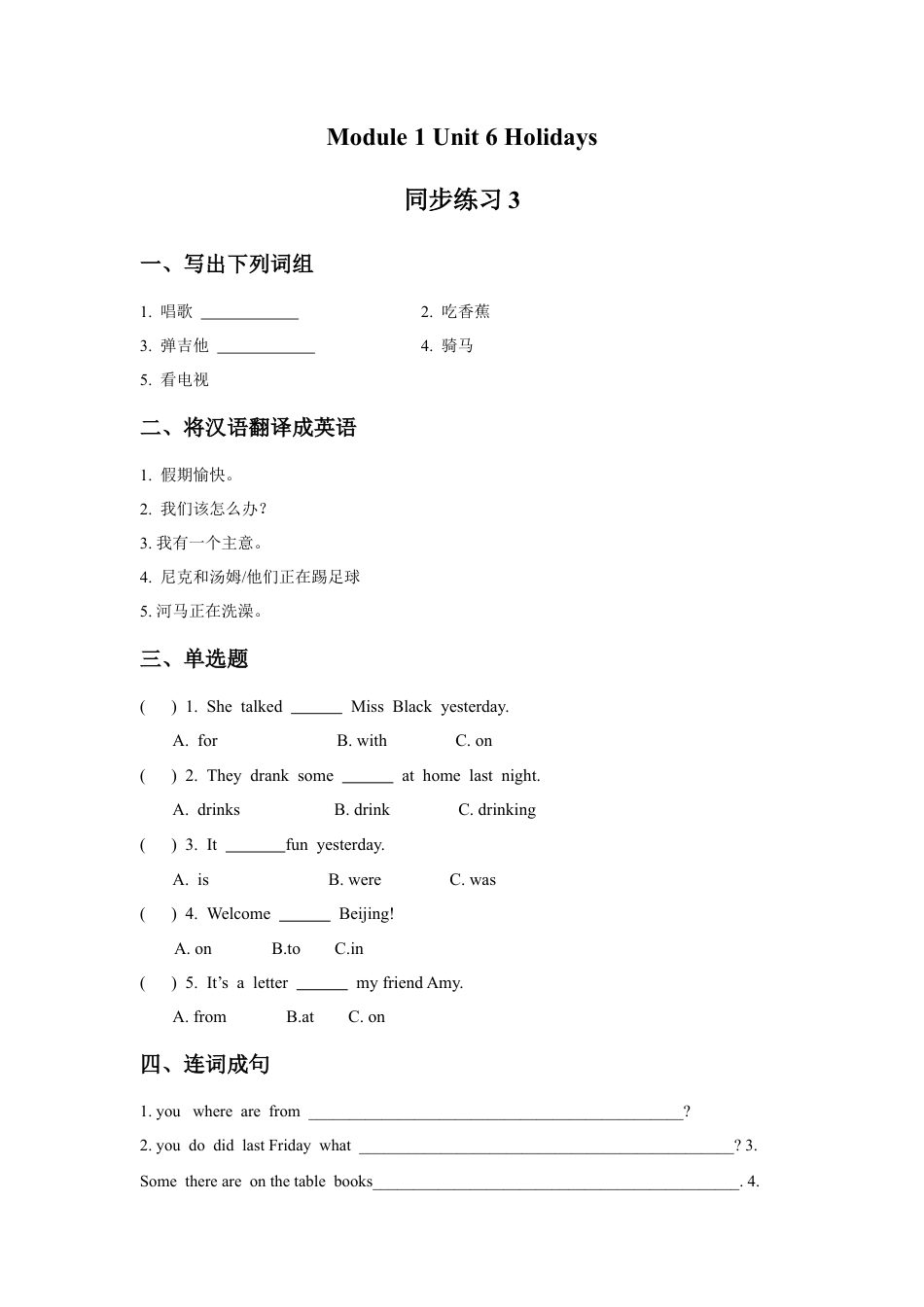 外研版四年级英语下册-Unit 6 Holidays 同步练习3.doc_第1页