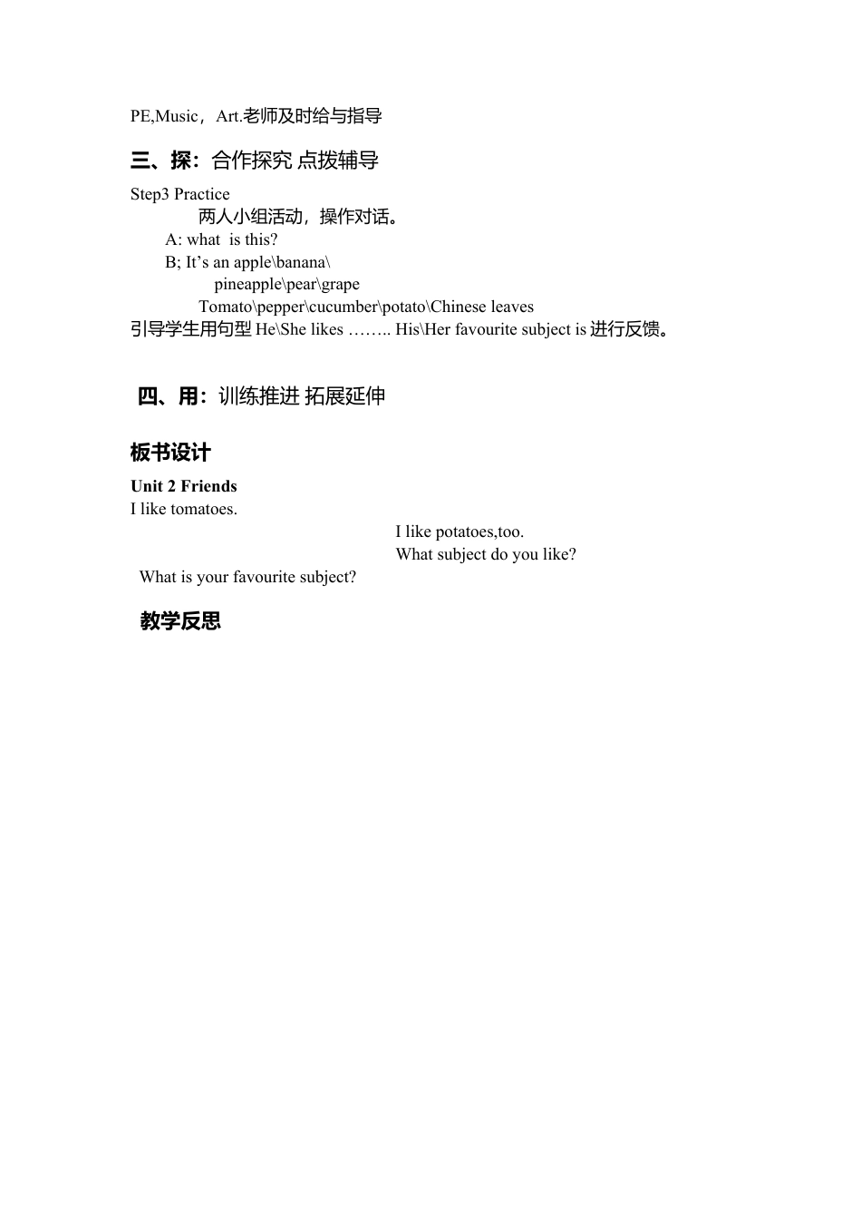 外研版四年级英语下册-Unit2  Friends  教案.doc_第2页