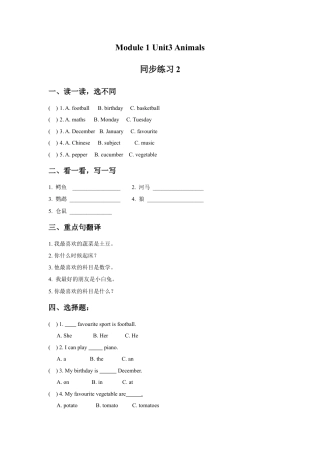外研版四年级英语下册-Unit3 Animals 同步练习2.doc