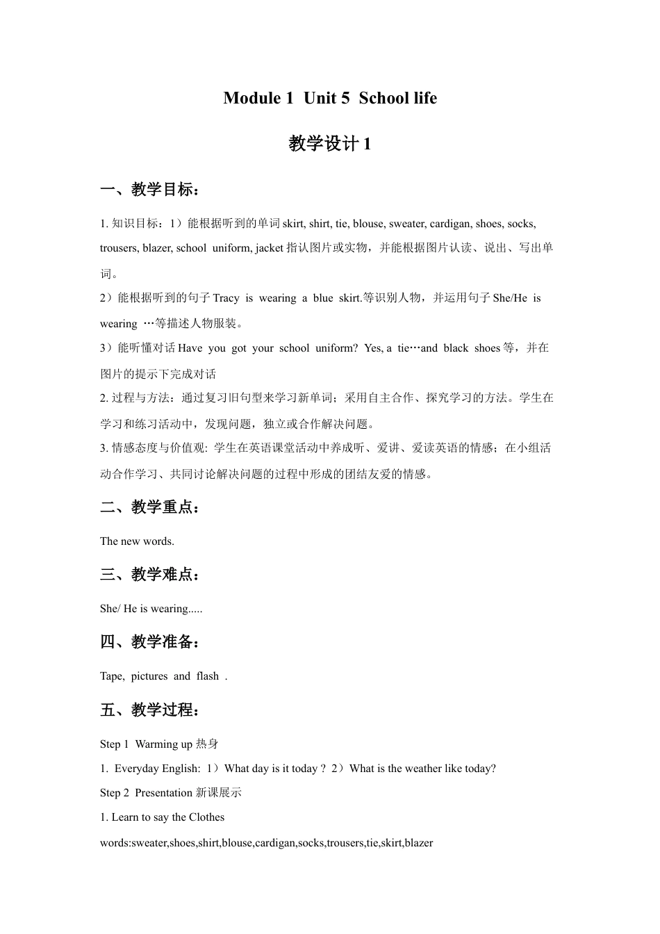 外研版四年级英语下册-Unit5  school life 教学设计1.doc_第1页