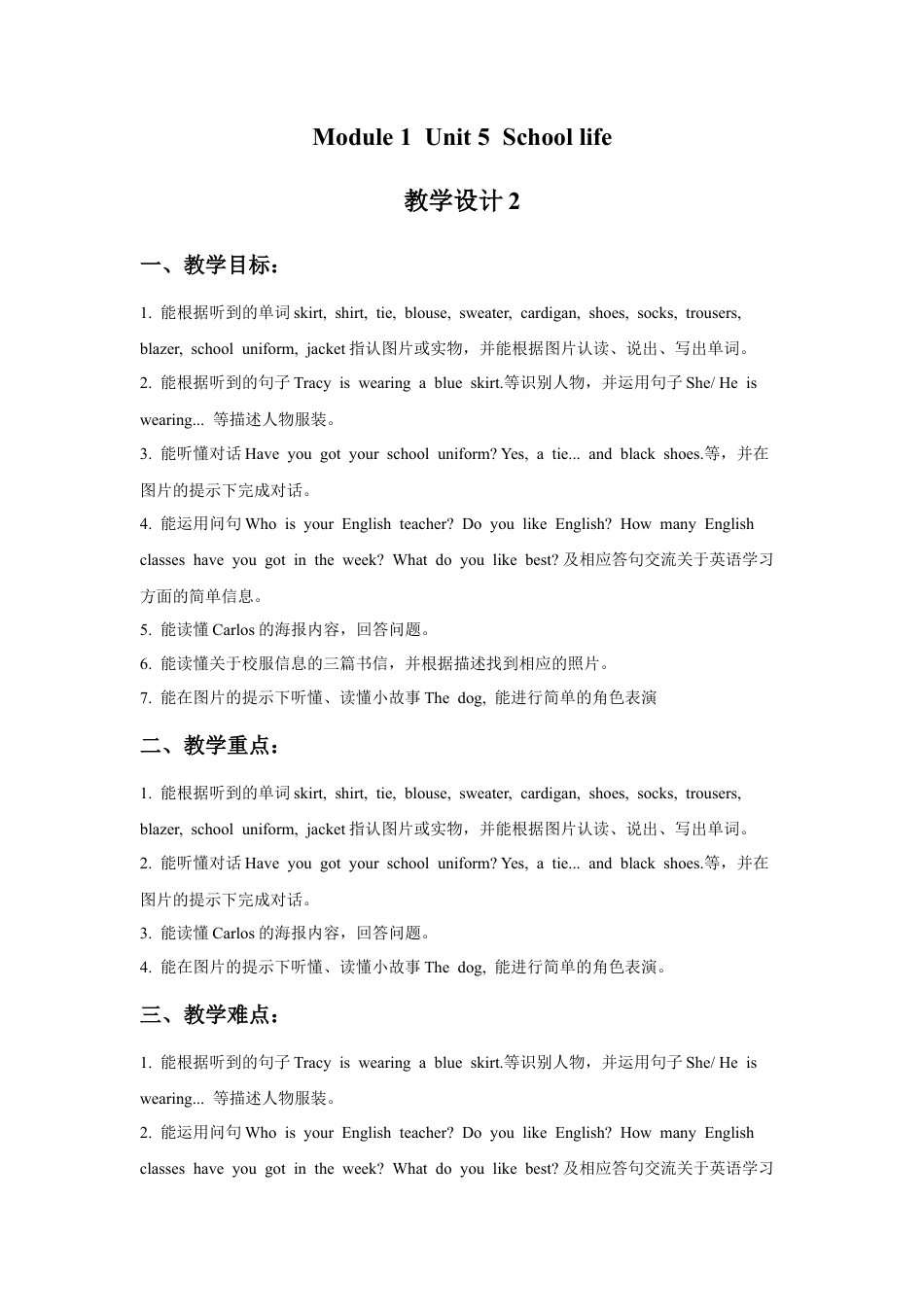 外研版四年级英语下册-Unit5  school life 教学设计2.doc_第1页