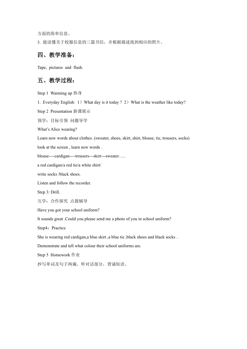 外研版四年级英语下册-Unit5  school life 教学设计2.doc_第2页