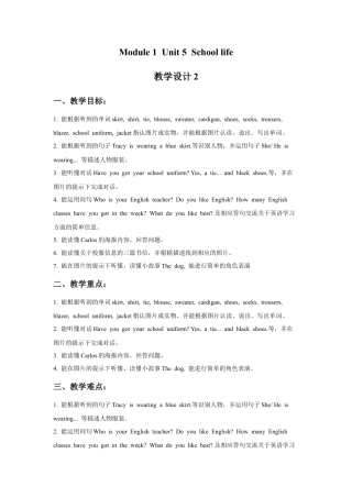 外研版四年级英语下册-Unit5  school life 教学设计2.doc