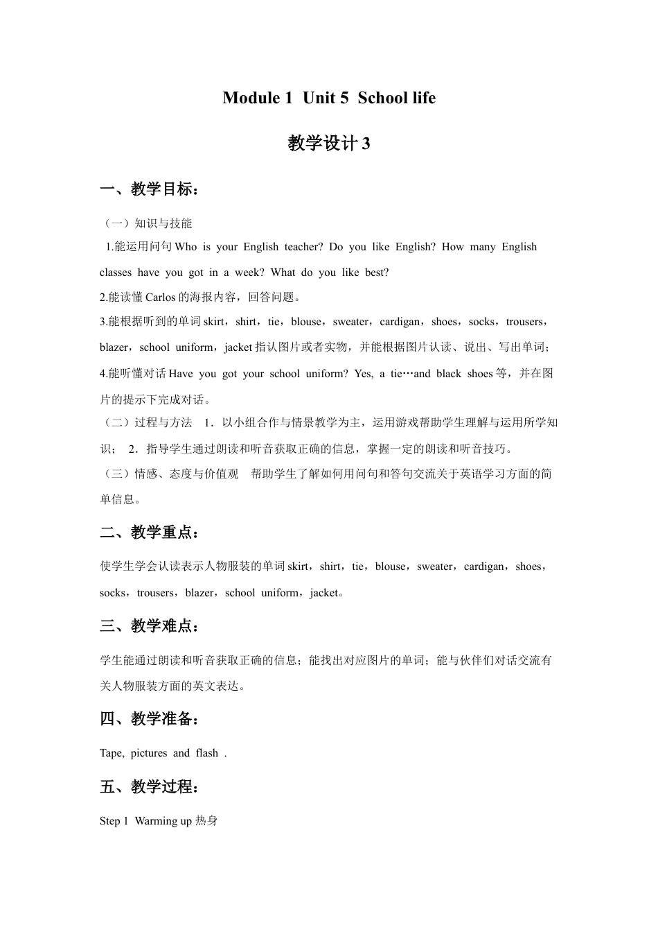 外研版四年级英语下册-Unit5  school life 教学设计3.doc_第1页