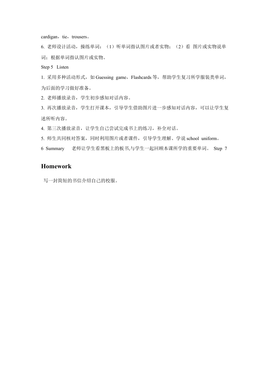 外研版四年级英语下册-Unit5  school life 教学设计3.doc_第3页