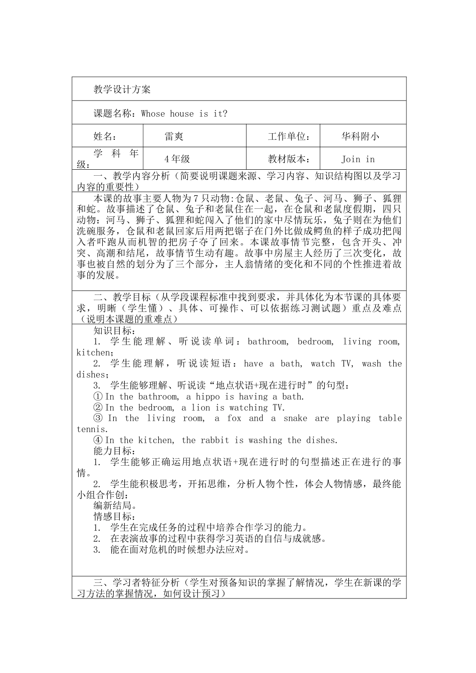 外研版四年级英语下册-Whose house is it教学设计方案）.docx_第1页