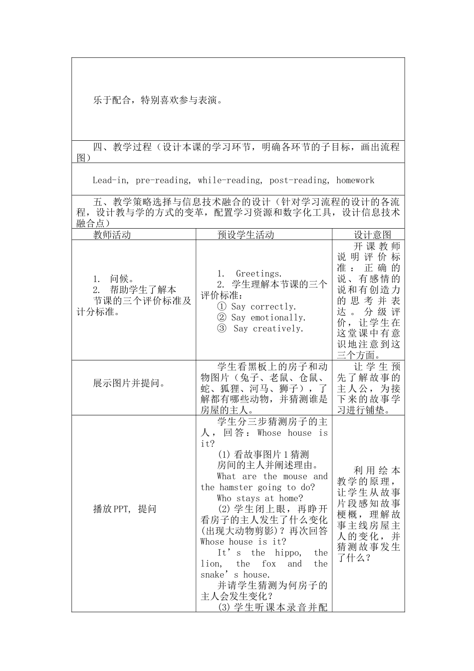 外研版四年级英语下册-Whose house is it教学设计方案）.docx_第2页