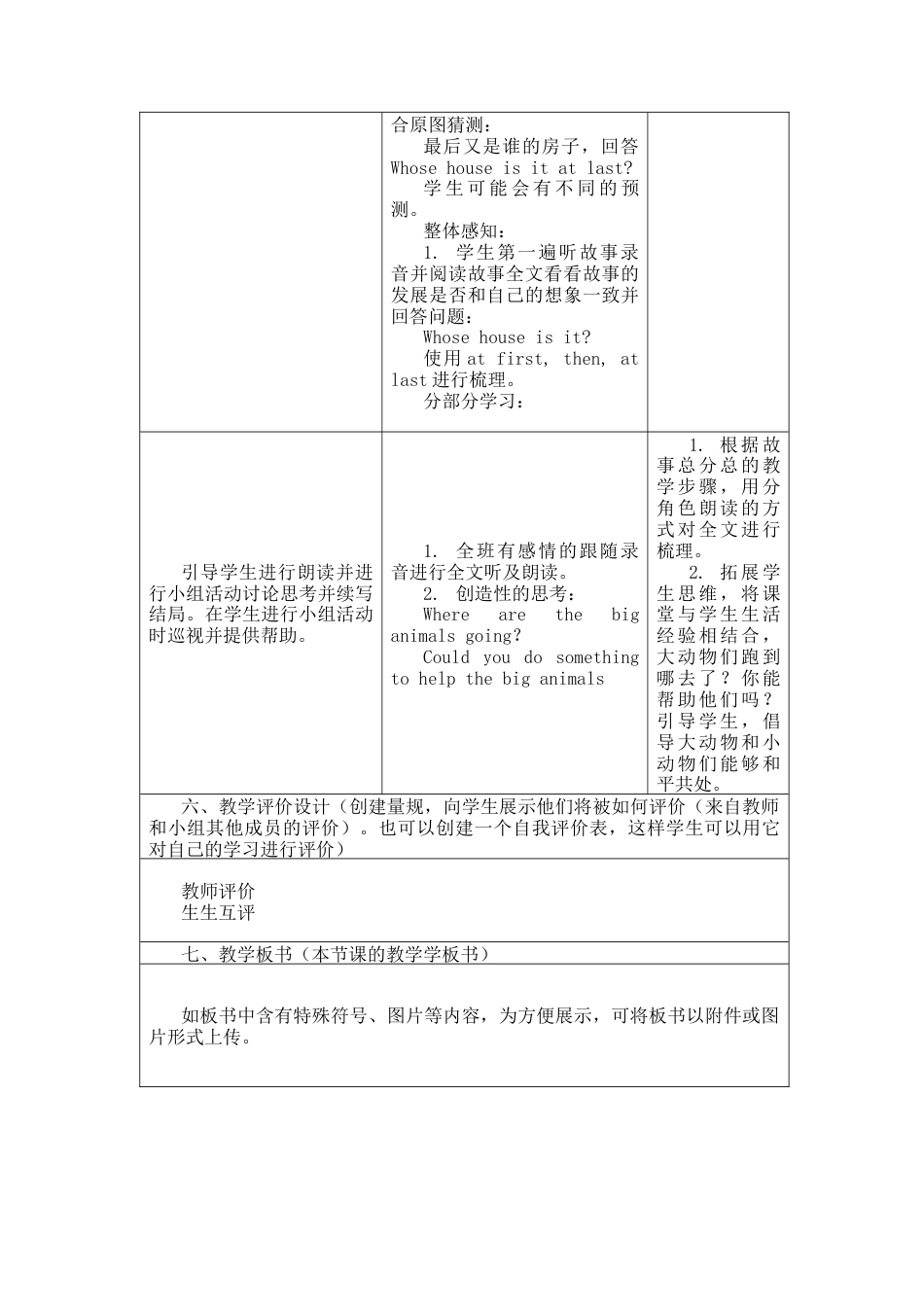 外研版四年级英语下册-Whose house is it教学设计方案）.docx_第3页
