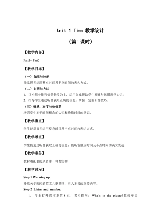 外研版四年级英语下册-教学设计1（第1课时）：Time.doc