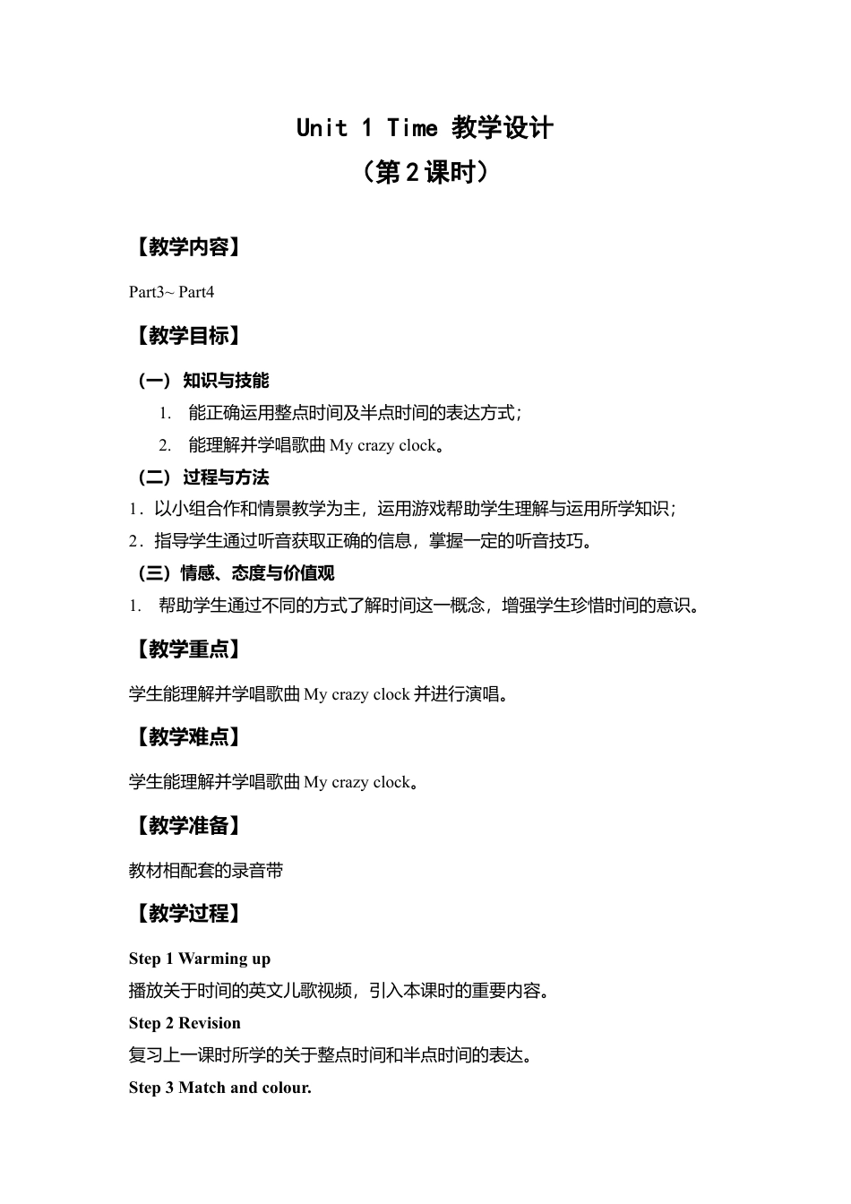 外研版四年级英语下册-教学设计1（第2课时）：Time.doc_第1页