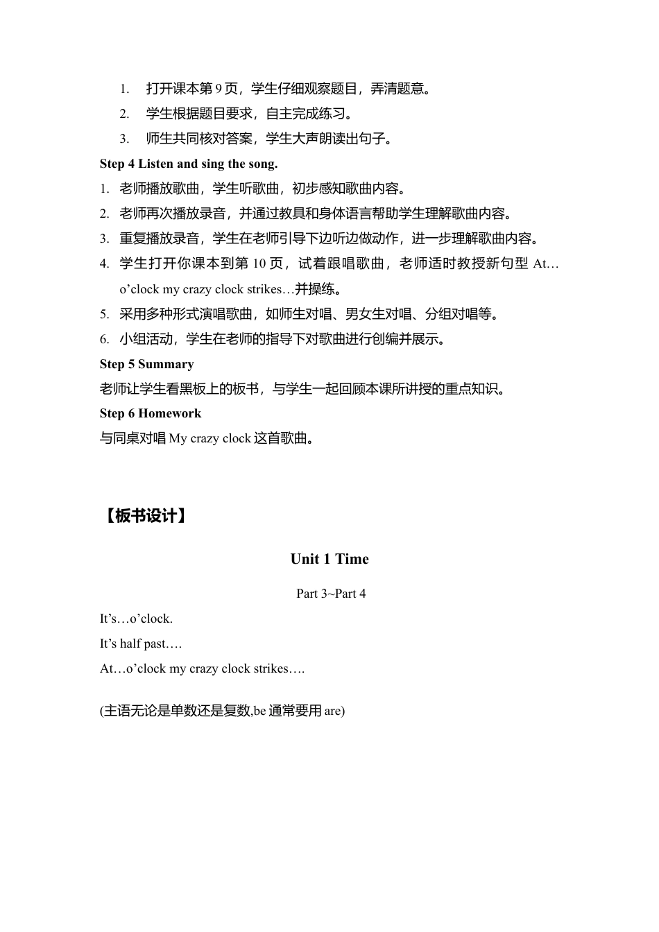 外研版四年级英语下册-教学设计1（第2课时）：Time.doc_第2页