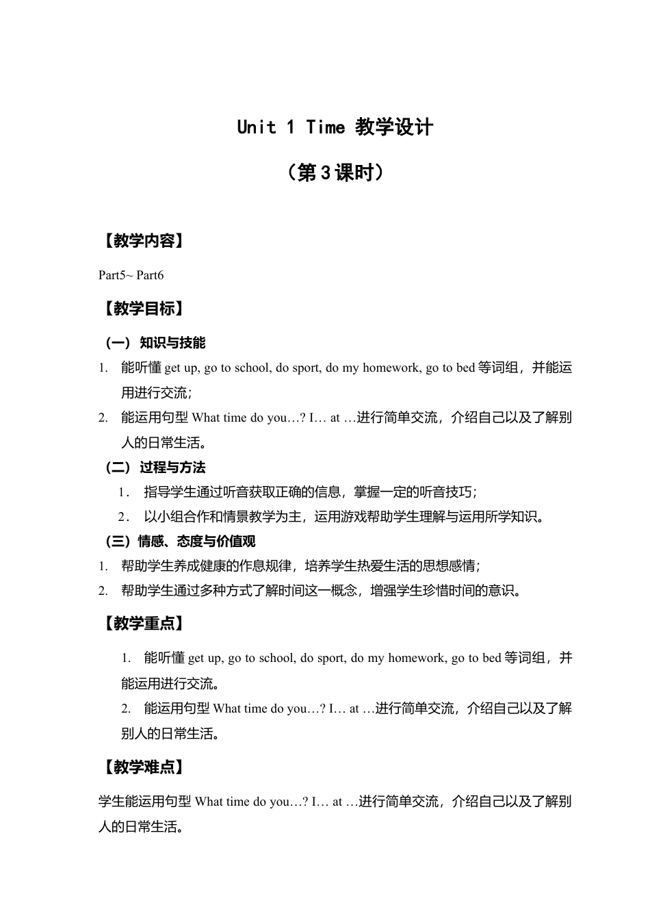 外研版四年级英语下册-教学设计1（第3课时）：Time.doc_第1页