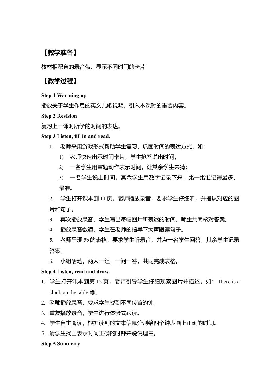 外研版四年级英语下册-教学设计1（第3课时）：Time.doc_第2页