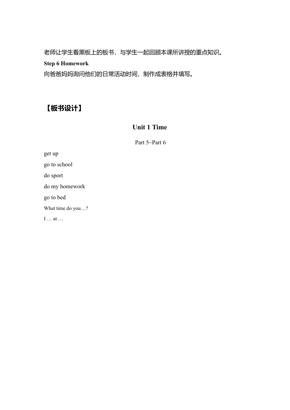 外研版四年级英语下册-教学设计1（第3课时）：Time.doc_第3页