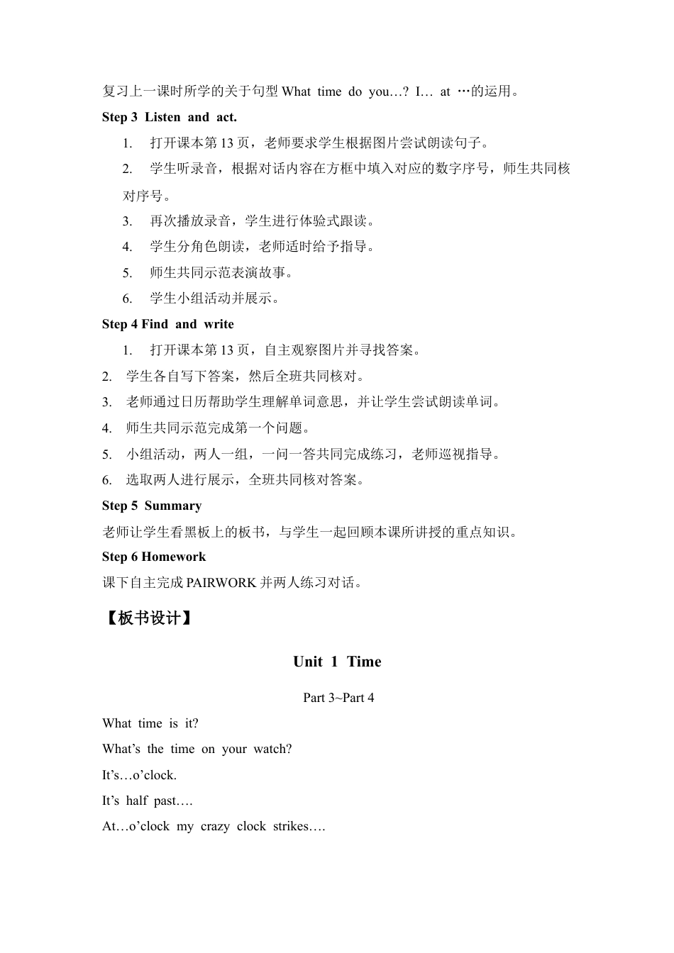 外研版四年级英语下册-教学设计1（第4课时）：Time.doc_第2页