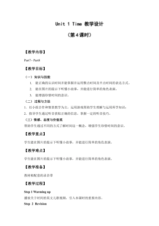 外研版四年级英语下册-教学设计1（第4课时）：Time.doc
